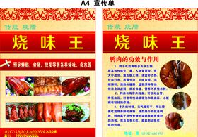 烧腊宣传单
