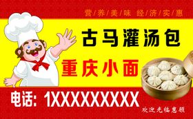 编号：73964809300755038192【酷图网】源文件下载-古马灌汤包名片