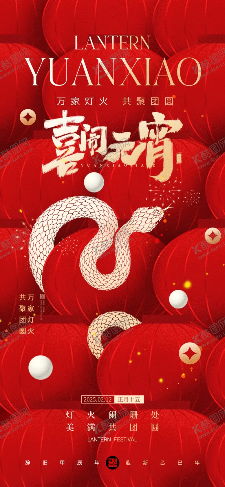 编号：63246403070027463177【酷图网】源文件下载-元宵节