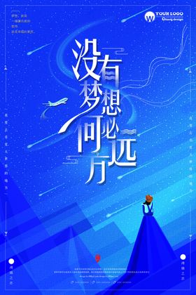梦想海报