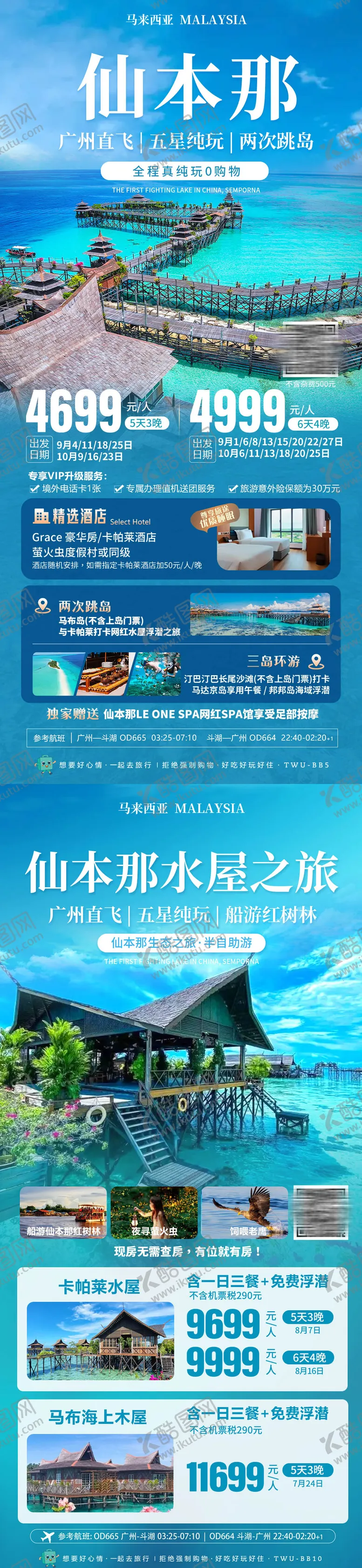 编号：79369606031035541082【酷图网】源文件下载-马来西亚仙本那水屋旅游产品