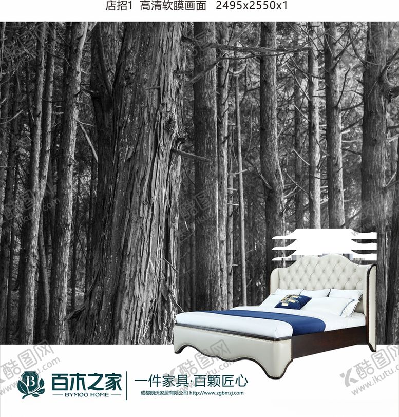 编号：82459809261104291801【酷图网】源文件下载-百木之家广告画面