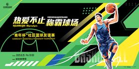 社区邻里篮球联赛主画面kv背景板