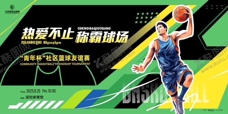 编号：89155909162020125371【酷图网】源文件下载-篮球联赛主画面kv