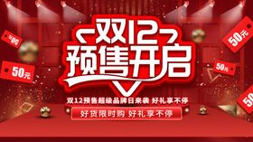双12预售活动