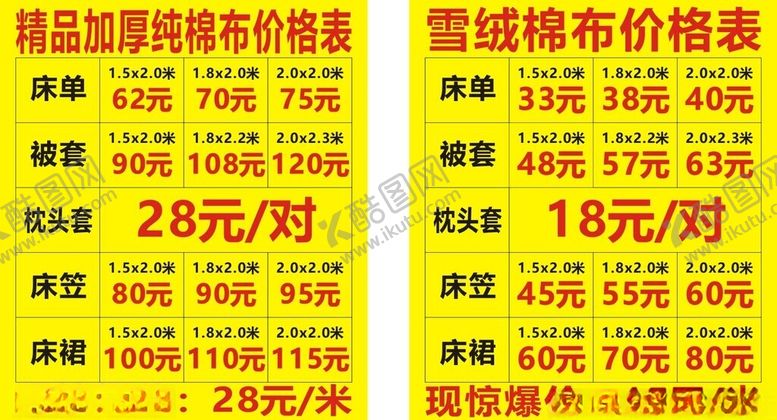 编号：75965202250821454109【酷图网】源文件下载-棉纺厂价格表未转曲