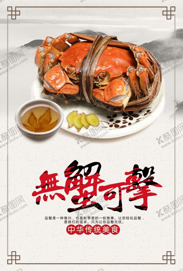 编号：99859107080117575830【酷图网】源文件下载-大闸蟹美食