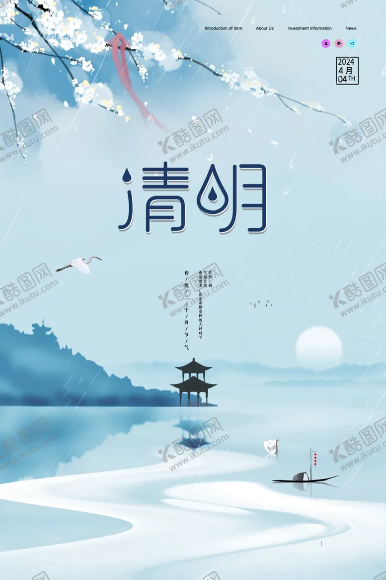 编号：95443502182101364197【酷图网】源文件下载-清明