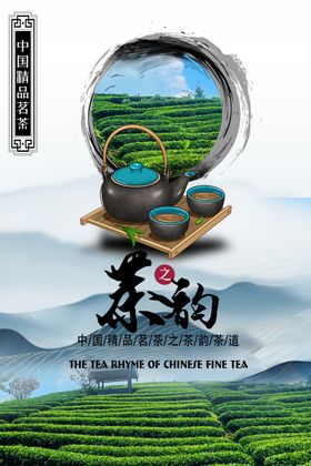 古风春香茶韵茶叶宣传海报