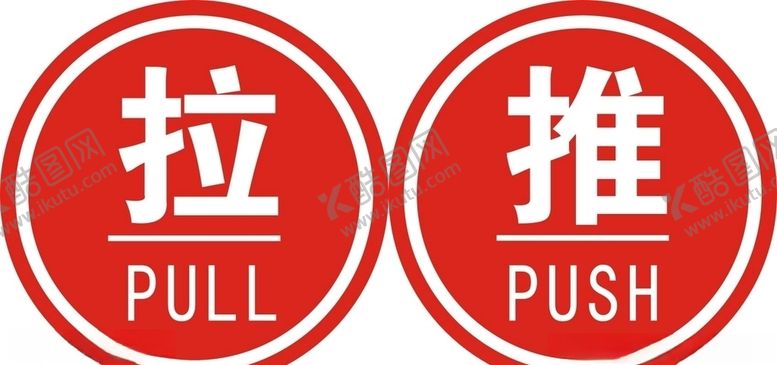 编号：77401509231458532500【酷图网】源文件下载-推拉