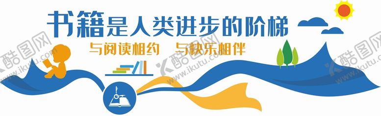 编号：24761912190214305591【酷图网】源文件下载-校园阅读文化墙