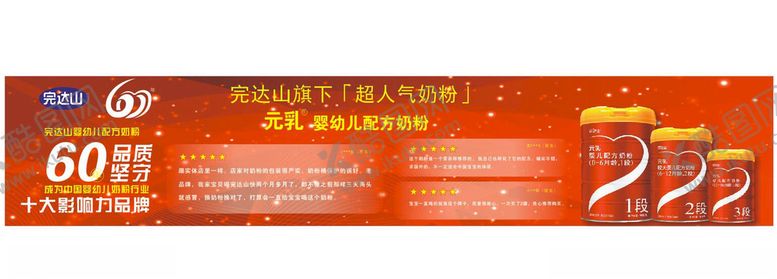 编号：87707207120953156685【酷图网】源文件下载-完达山60周年元乳婴幼儿奶粉