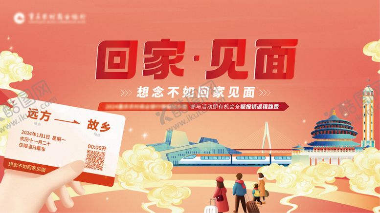 编号：40646211181419228975【酷图网】源文件下载-返乡置业活动插画海报