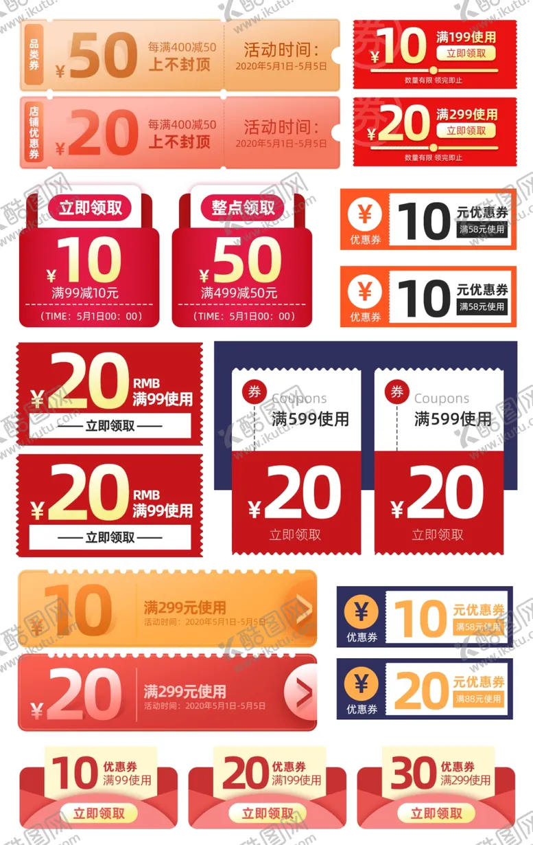 编号：67101807031512129931【酷图网】源文件下载-购物券