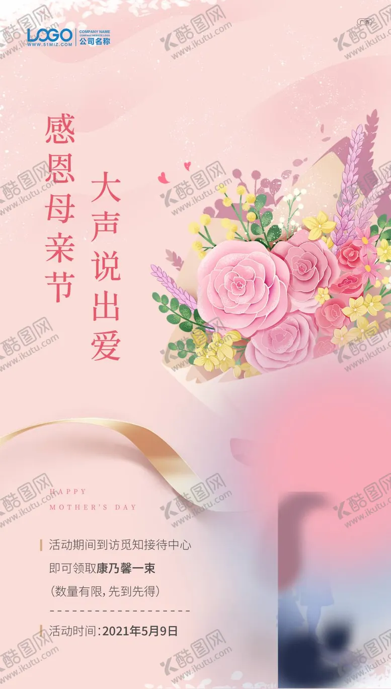 编号：24376009251335052713【酷图网】源文件下载-母亲节海报