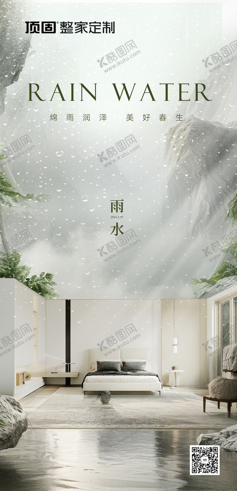 编号：27047802032335457124【酷图网】源文件下载-地产家居节气创意海报