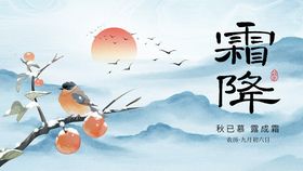 霜降时节枝头鸟栖图