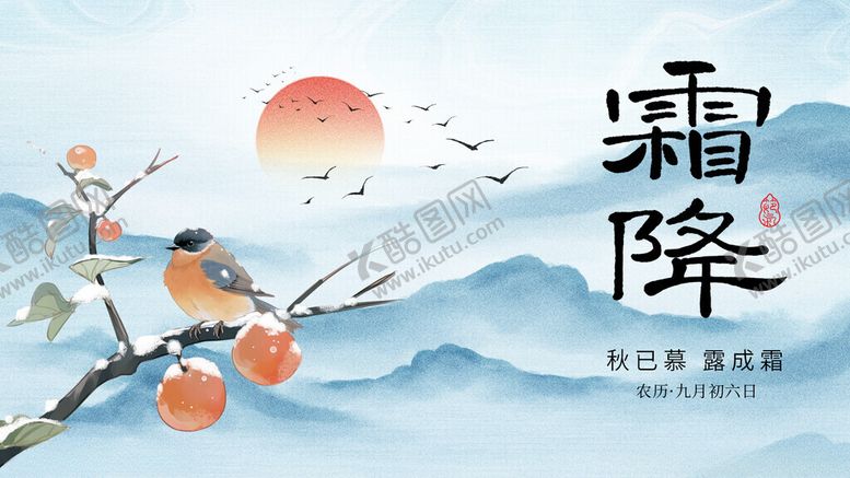 编号：76612911211200395448【酷图网】源文件下载-霜降时节枝头鸟栖图