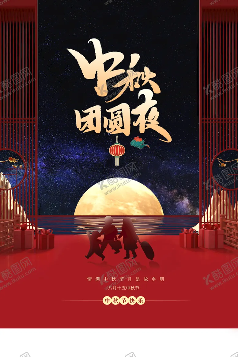 编号：53017209272304590518【酷图网】源文件下载-中秋