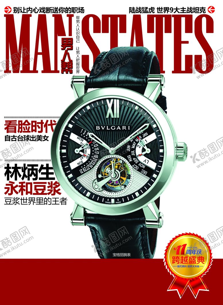 编号：24396204190410526205【酷图网】源文件下载-男星封面