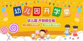 小学幼儿园开学季举手牌