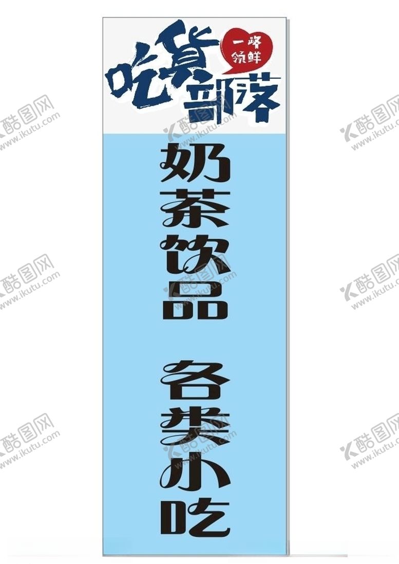 编号：63019404190411325209【酷图网】源文件下载-吃货部落