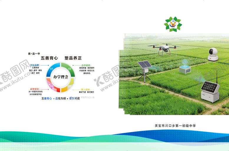 编号：47312204071941213995【酷图网】源文件下载-科技农业封面