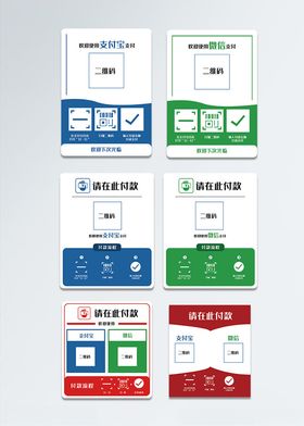 收银支付付款流程标识贴纸