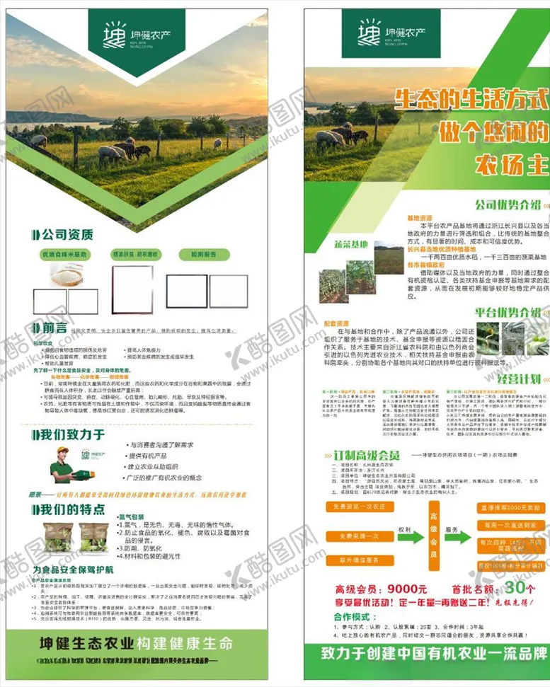 编号：22116105031011267691【酷图网】源文件下载-农场主易拉宝