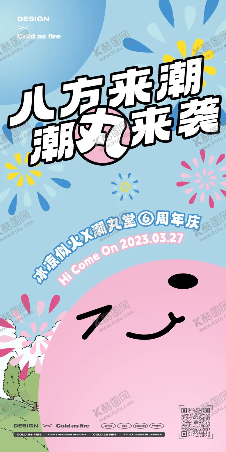 编号：95993711291303177088【酷图网】源文件下载-地产商业周年庆海报