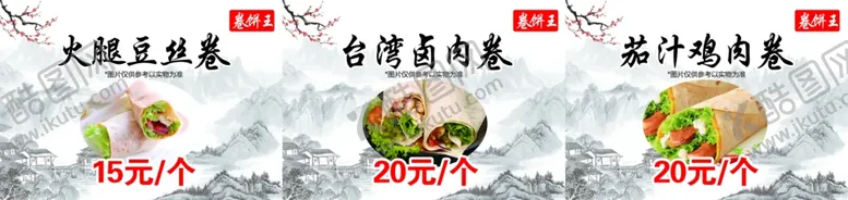 编号：94851705142214305060【酷图网】源文件下载-卷饼王卷饼