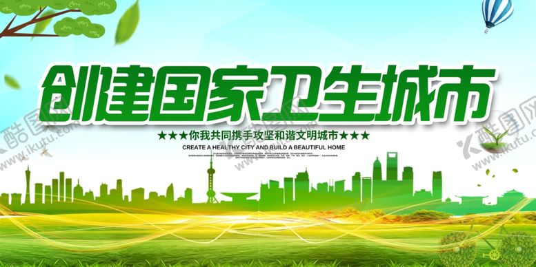 编号：11314409260814031269【酷图网】源文件下载-共建文明城市