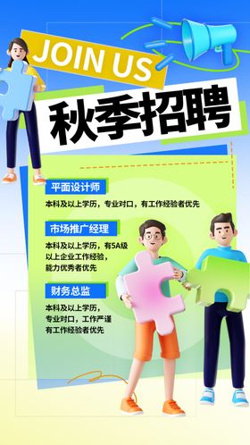 招聘海报会海报校园会人才