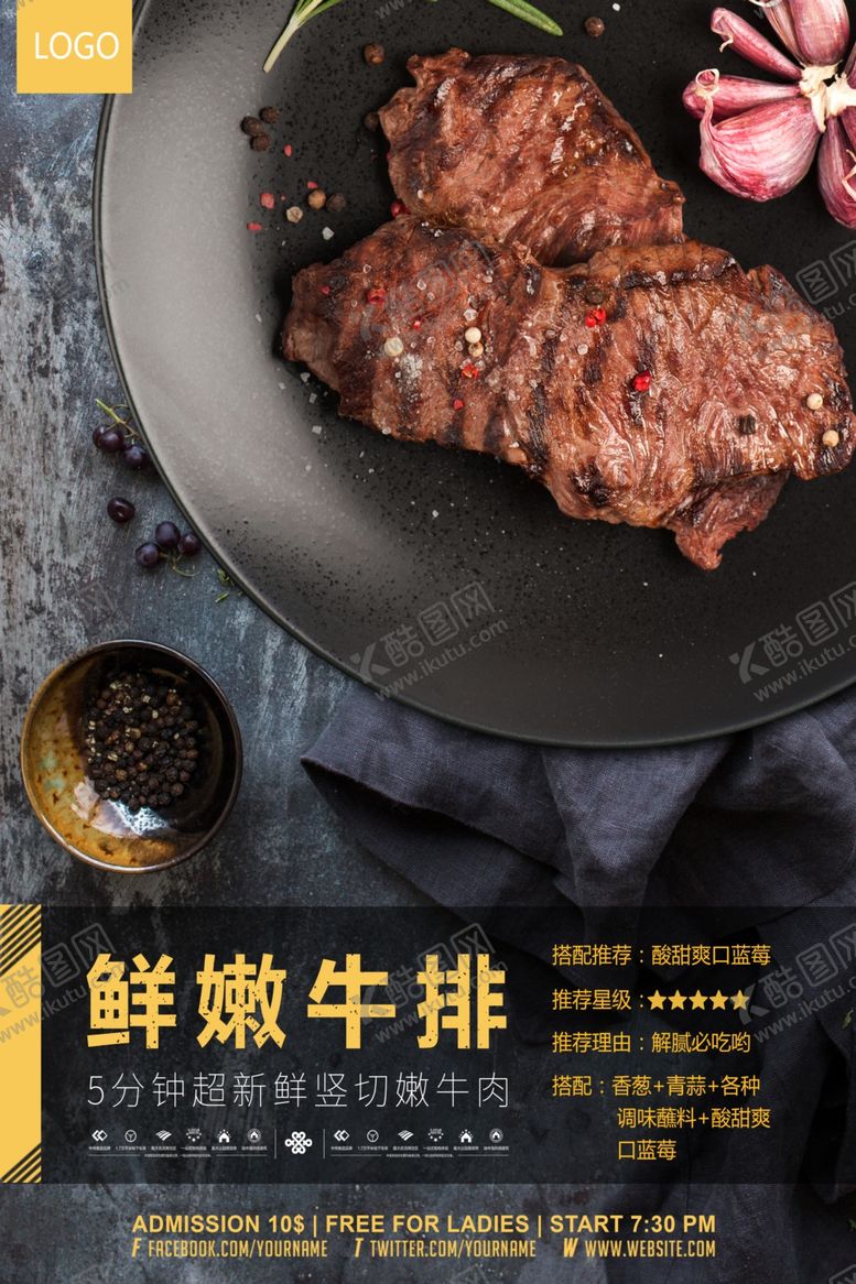 编号：48071209262257414631【酷图网】源文件下载-牛排海报