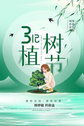 编号：71859309241837546187【酷图网】源文件下载-植树节海报图片