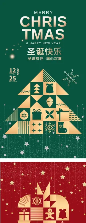 圣诞节海报