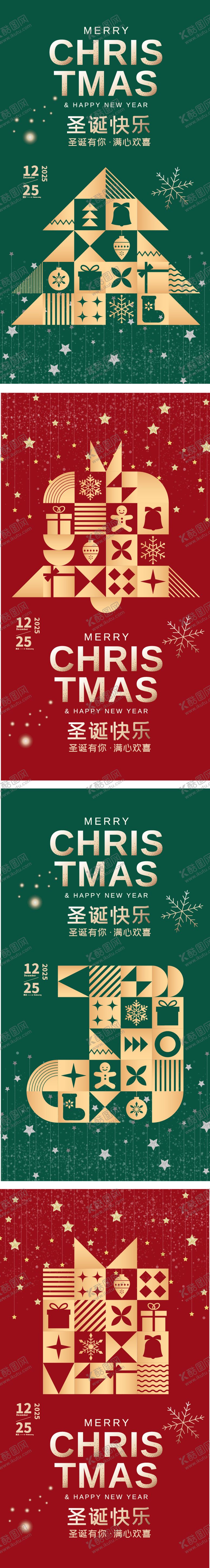 编号：83222111170218126939【酷图网】源文件下载-圣诞节海报 