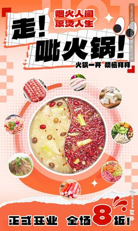 火锅促销海报