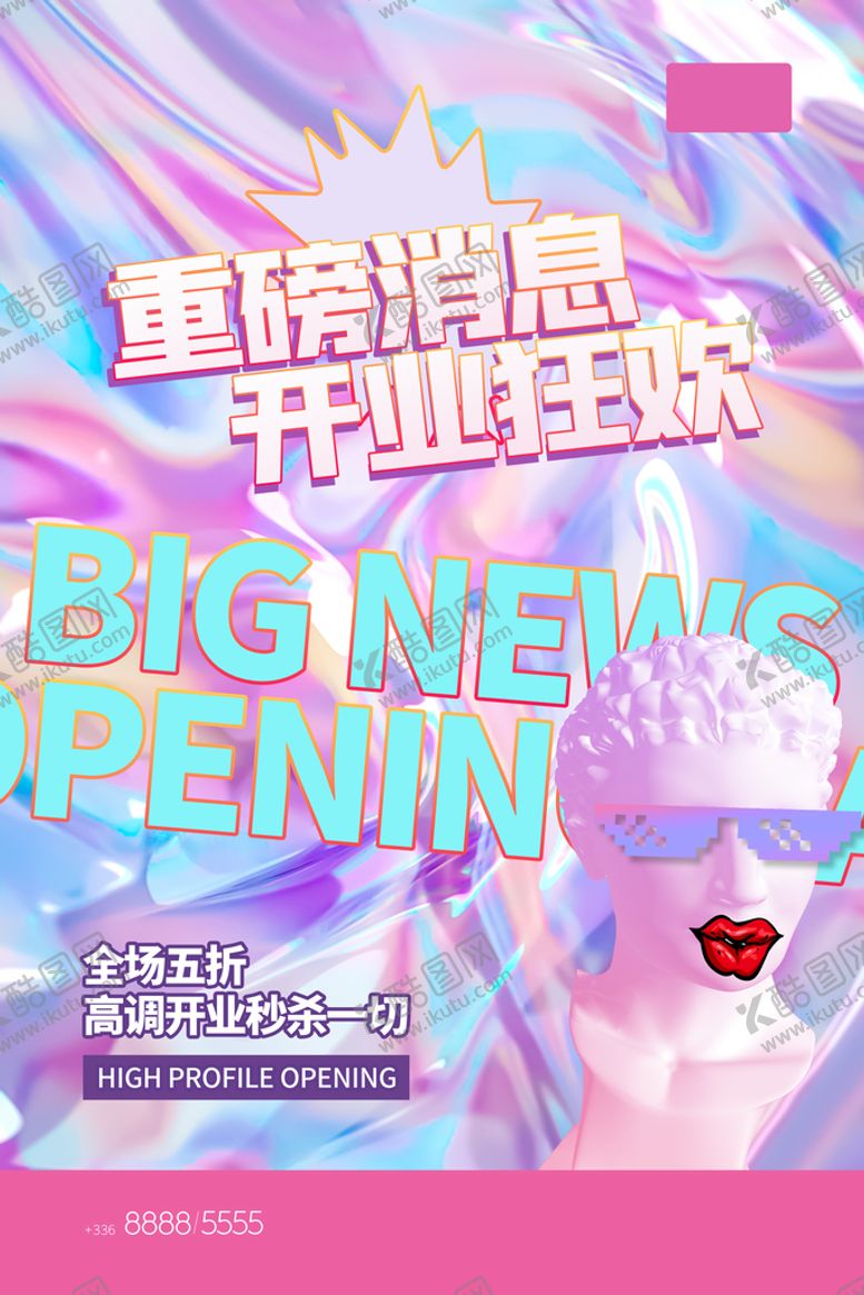 编号：70239410052142063527【酷图网】源文件下载-盛大开业狂欢