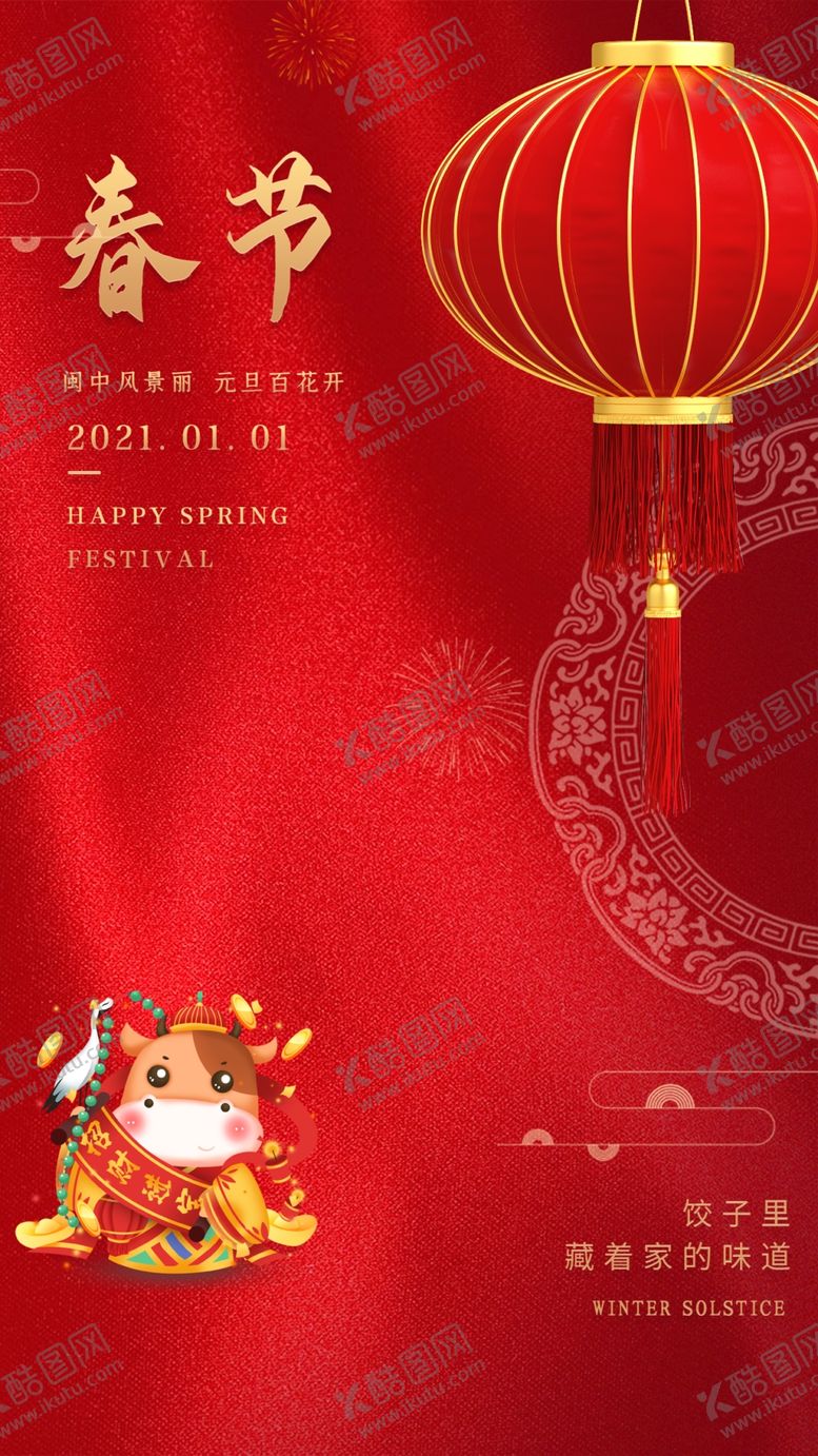 编号：50786704101042075117【酷图网】源文件下载-新年海报新年
