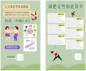 健身计划模板宣传页