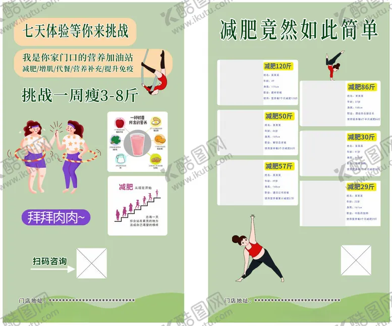 编号：53270204281825355690【酷图网】源文件下载-健身计划模板宣传页