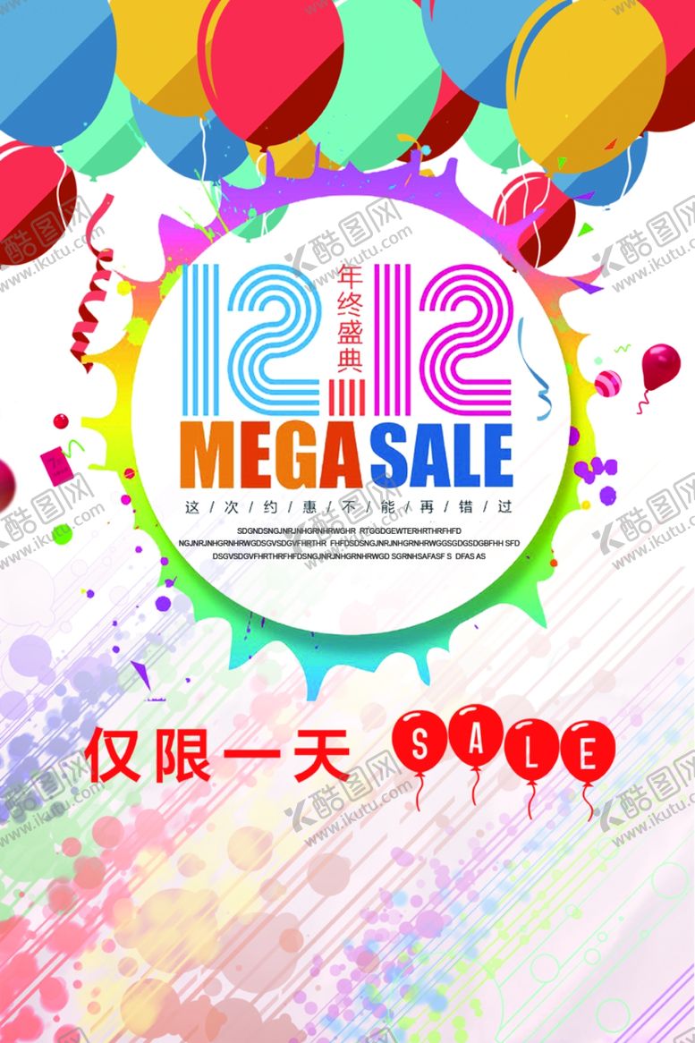 编号：79402505101751437876【酷图网】源文件下载-双12海报