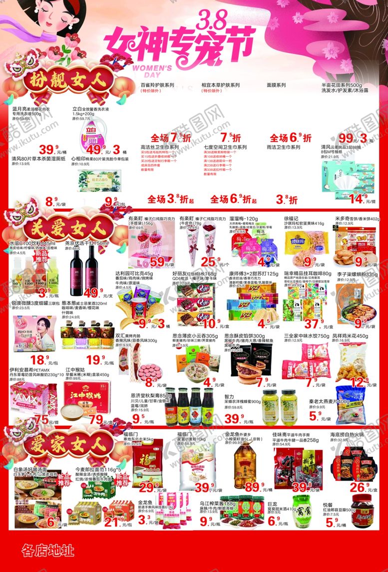 编号：86915102010743256690【酷图网】源文件下载-38女神节