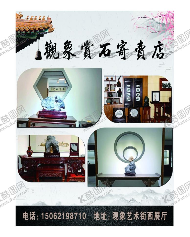 编号：65759405102246279179【酷图网】源文件下载-观赏石