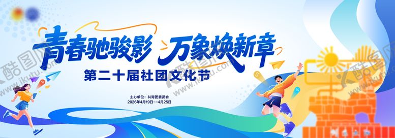 编号：56628304182041367510【酷图网】源文件下载-青年活力运动主画面