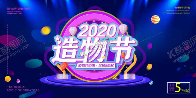 编号：70269007042055158134【酷图网】源文件下载-造物节