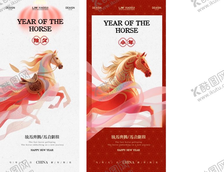 编号：42825803312036549655【酷图网】源文件下载-马年小年