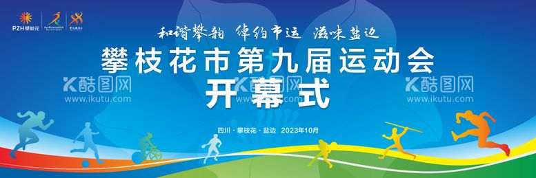 编号：14911011252355008828【酷图网】源文件下载-蓝色运动会开幕式背景