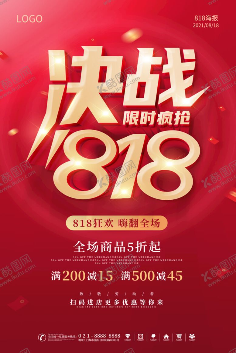 编号：28749609220524276215【酷图网】源文件下载-818促销海报